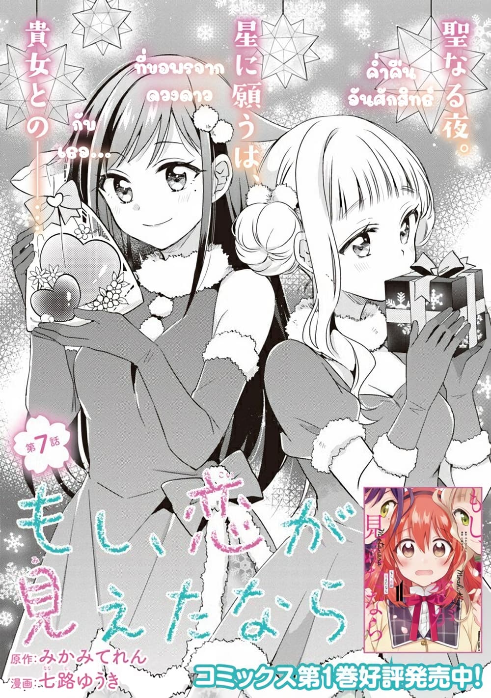 Moshi, Koi ga Mieta Nara 7 1 (1)